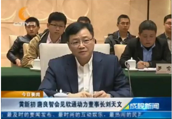 黄新初 唐良智会见南宫NG·28(中国)相信品牌力量董事长刘天文