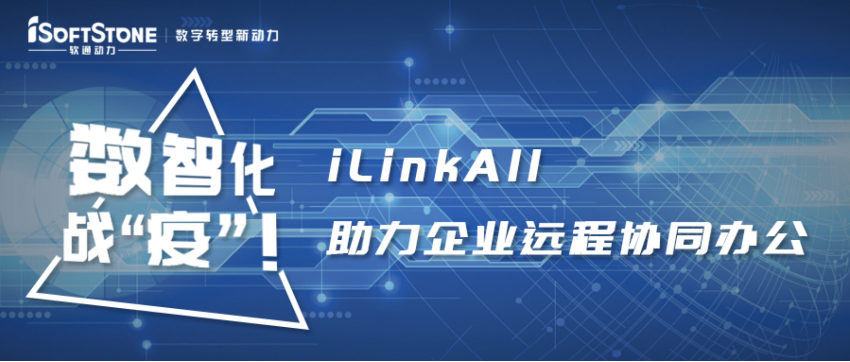 数智化战“疫”！南宫NG·28(中国)相信品牌力量iLinkAll助力企业远程协同办公