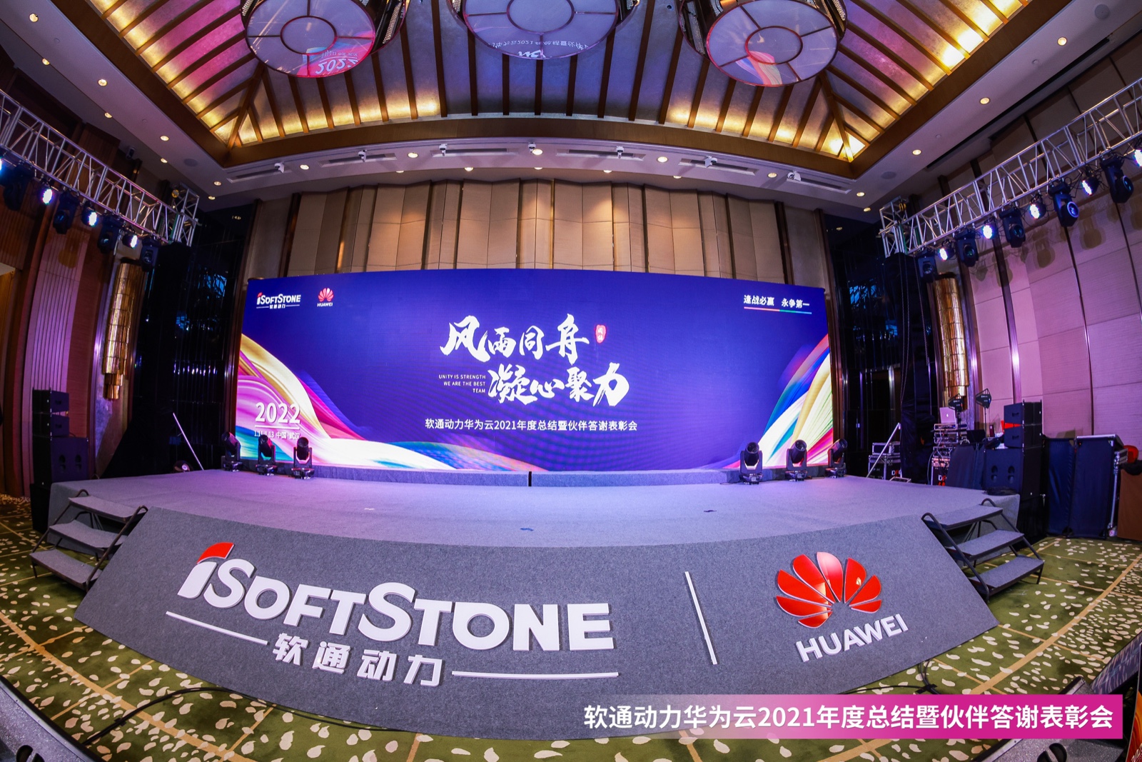 南宫NG·28(中国)相信品牌力量华为云2021年度总结暨伙伴答谢表彰会成功召开