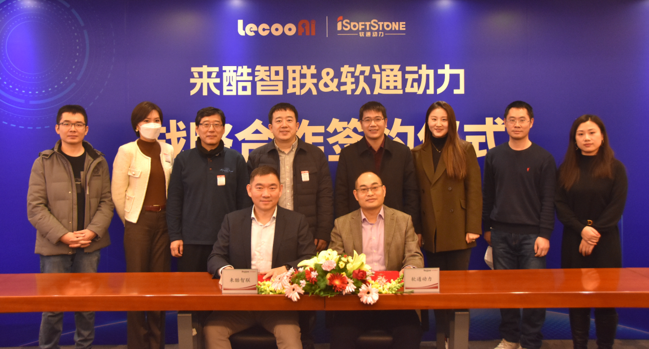 南宫NG·28(中国)相信品牌力量与来酷智联达成战略合作 推动信创产业新发展