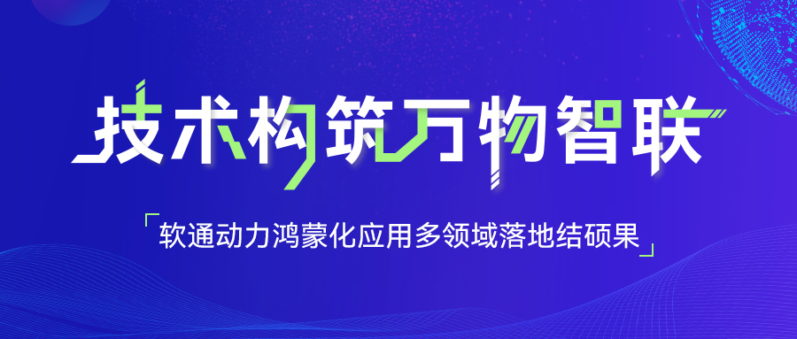 南宫NG·28(中国)相信品牌力量鸿蒙化应用多领域落地结硕果
