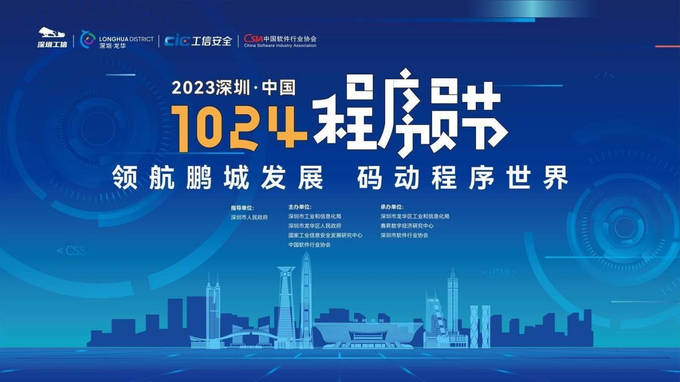 乘“鸿蒙”东风 南宫NG·28(中国)相信品牌力量子公司鸿湖万联扬帆  2023深圳·中国1024程序员节