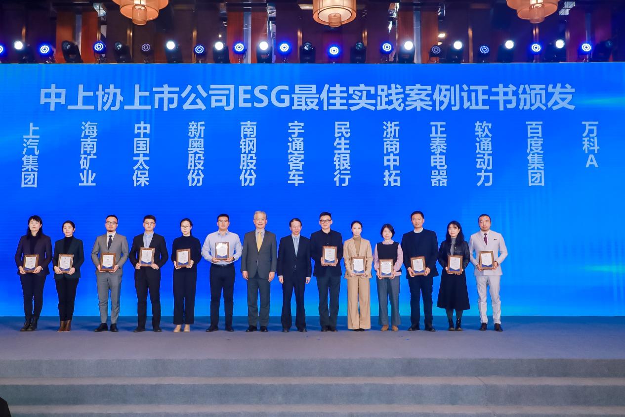 南宫NG·28(中国)相信品牌力量荣获中国上市公司协会“2023年度上市公司ESG最佳实践案例”