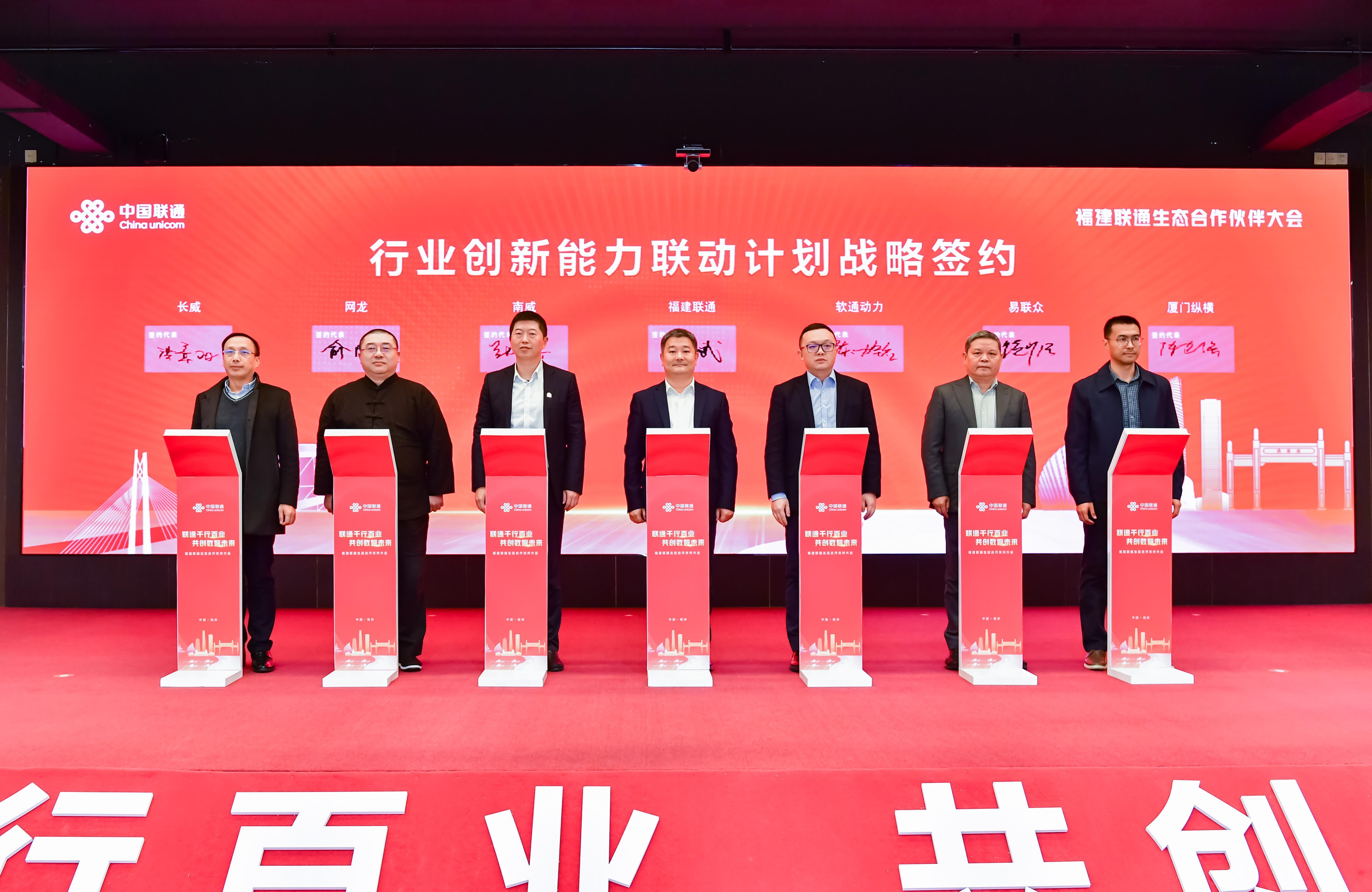 南宫NG·28(中国)相信品牌力量再度携手福建联通 战略合作持续深化