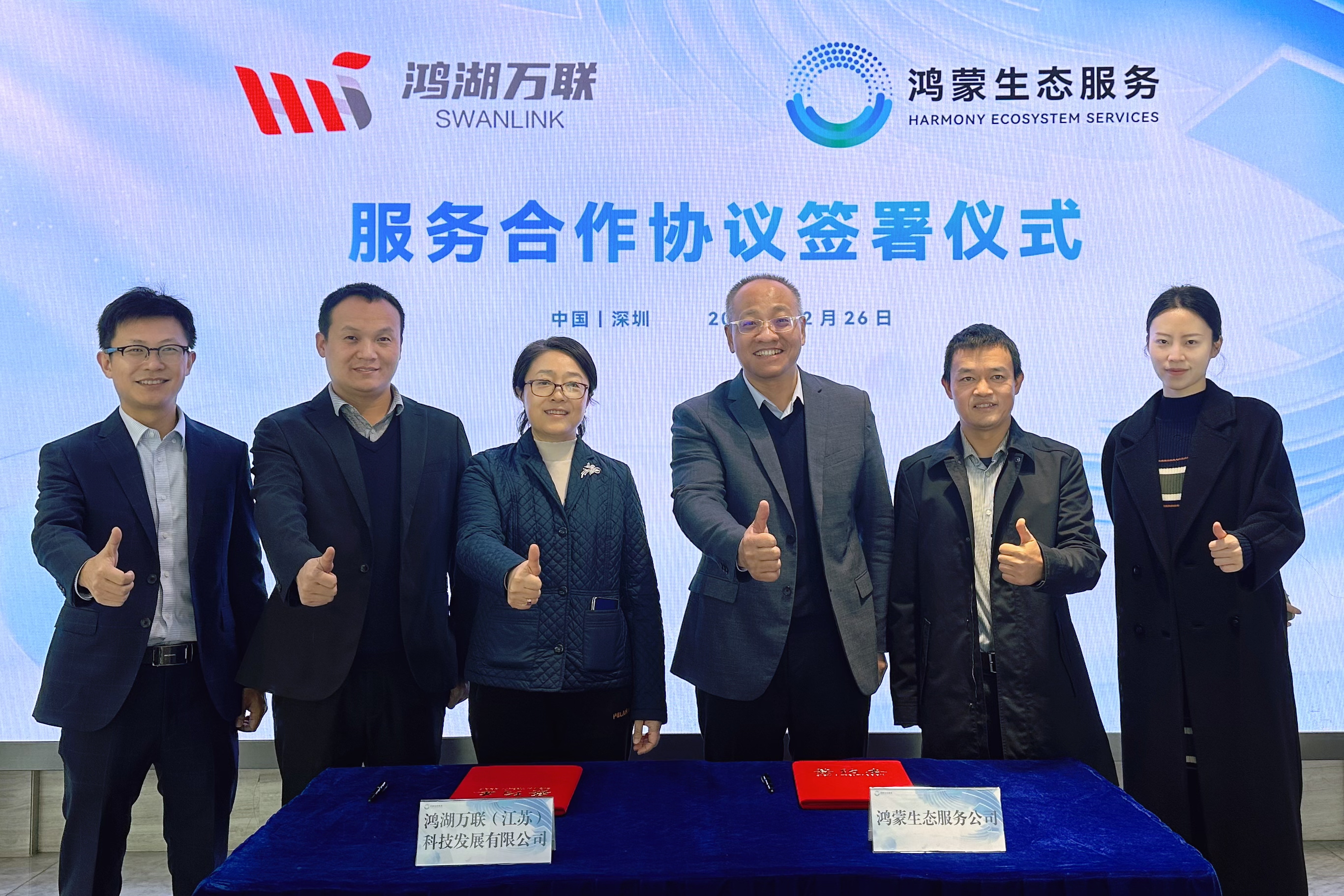 共谱开源新篇章 南宫NG·28(中国)相信品牌力量子公司鸿湖万联与鸿蒙生态服务公司签署战略合作协议