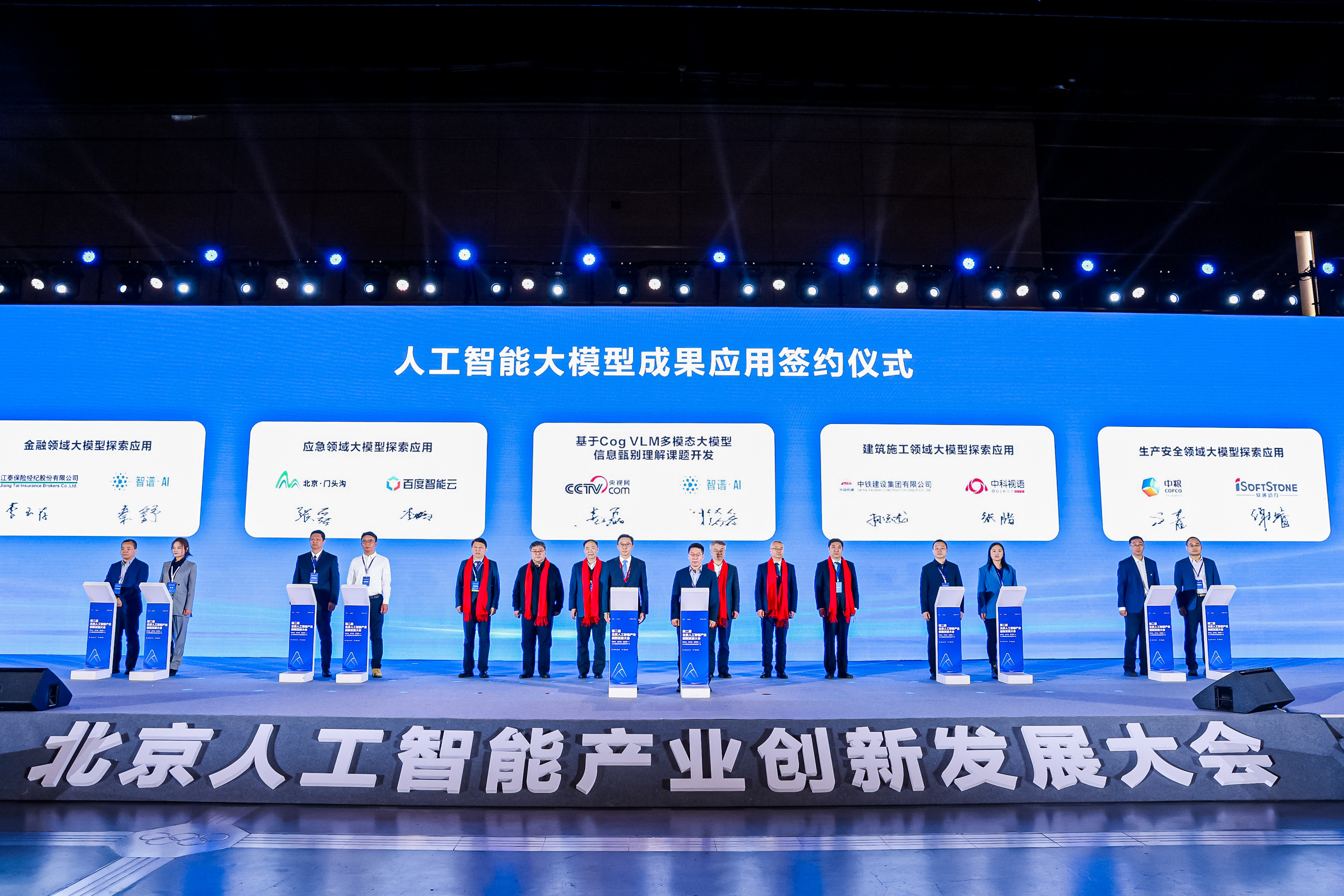 AI使能安全生产｜南宫NG·28(中国)相信品牌力量&中粮信科共探生产安全领域大模型场景应用