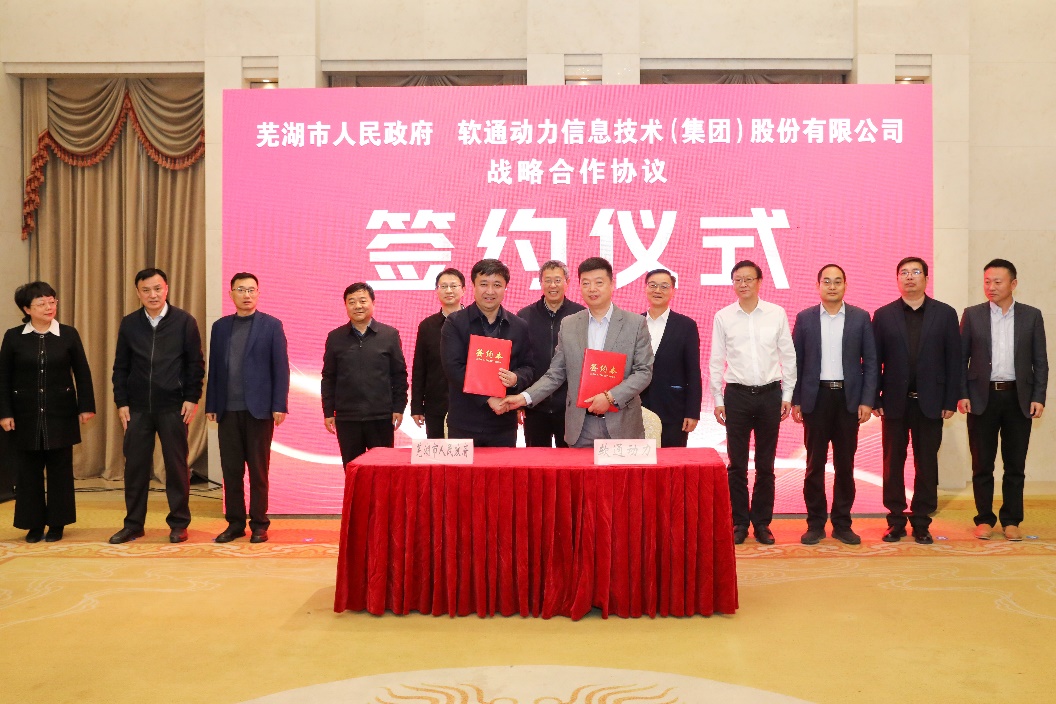 芜湖市人民政府牵手南宫NG·28(中国)相信品牌力量 共筑数字经济创新发展高地
