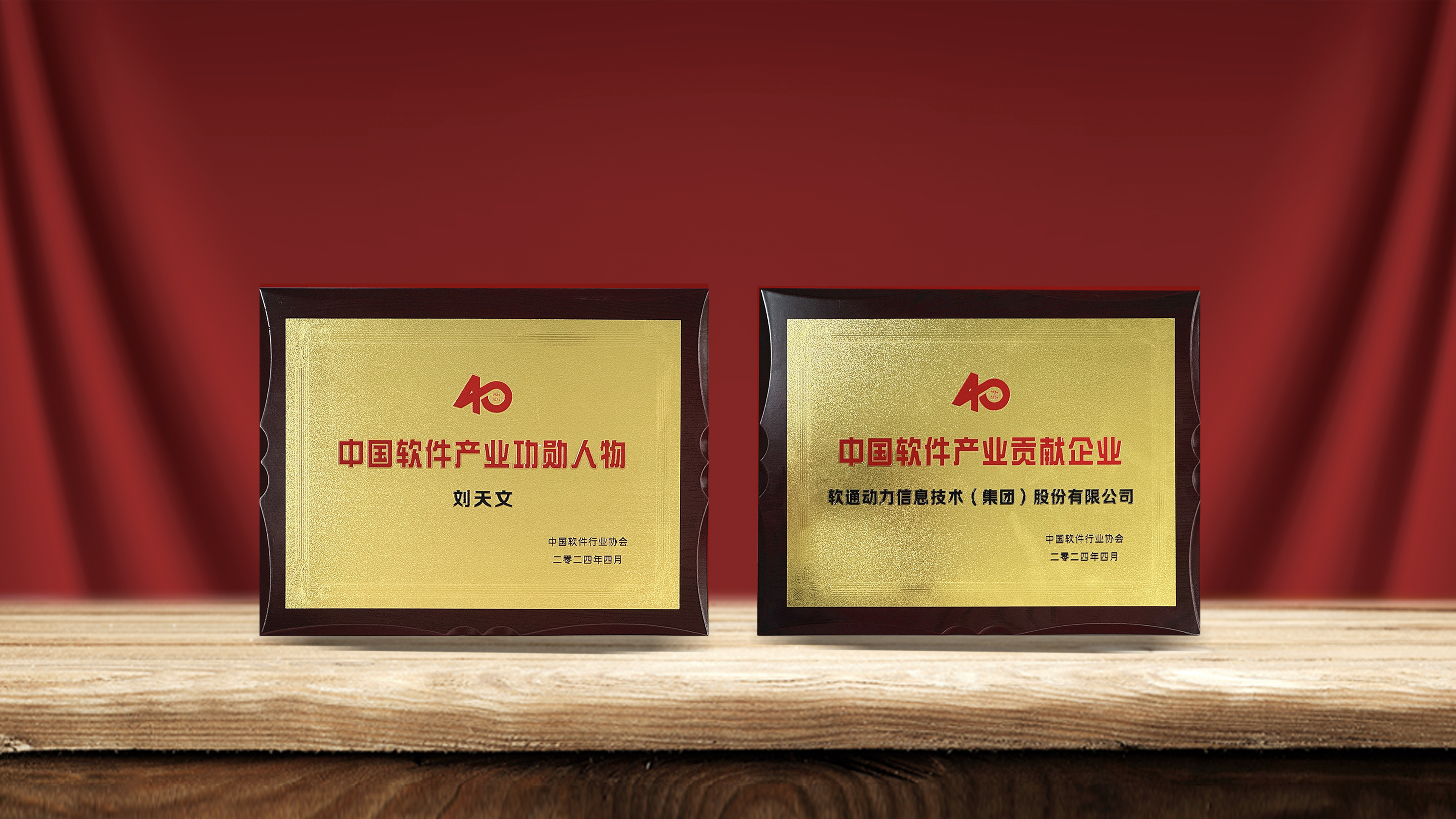 南宫NG·28(中国)相信品牌力量获产业权威认可  刘天文荣选“中国软件产业40年功勋人物”