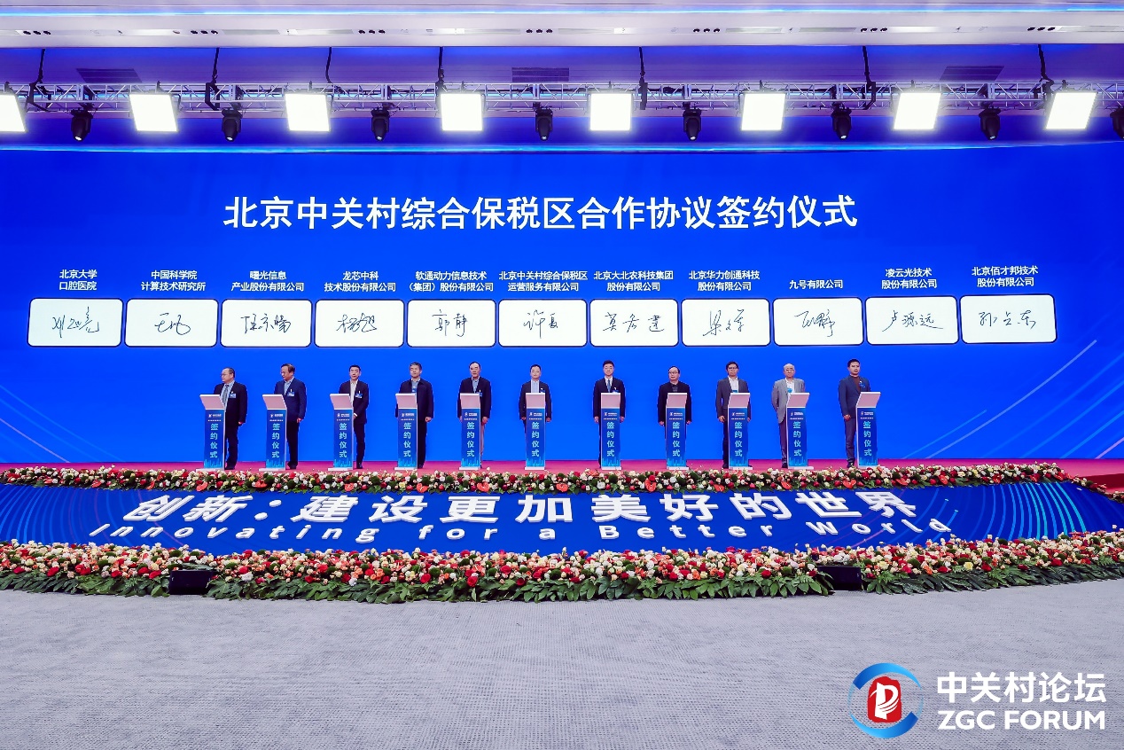 2024中关村论坛 ▏南宫NG·28(中国)相信品牌力量入驻北京中关村综合保税区