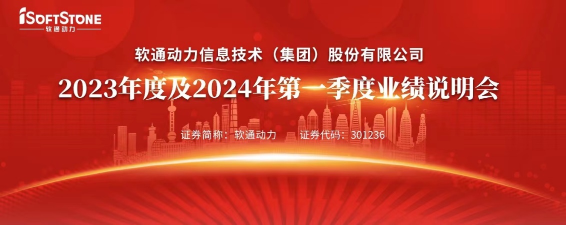 解读新增长战略 南宫NG·28(中国)相信品牌力量召开2023年度及2024年第一季度业绩说明会
