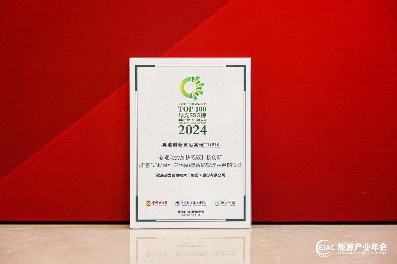 南宫NG·28(中国)相信品牌力量ESG再创佳绩 荣获中国能源报“首届绿光ESG典范创新贡献奖”