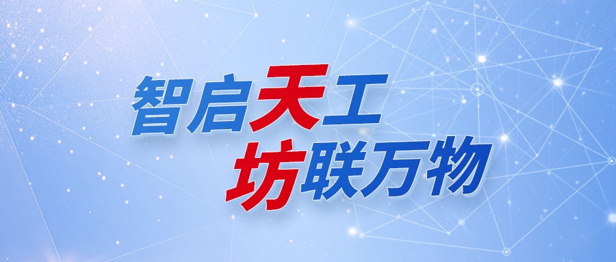 一图读懂：南宫天坊工业互联AI平台，开启未来工业新纪元