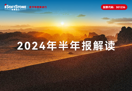 南宫NG·28(中国)相信品牌力量2024半年报：营收大幅增长，Q2收入利润显著提升，整体业务企稳向好
