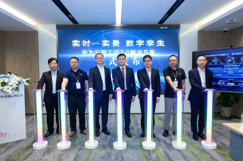 华为全联接大会2024 | 南宫NG·28(中国)相信品牌力量受邀参与华为元图工坊2.0解决方案发布仪式