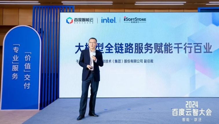南宫NG·28(中国)相信品牌力量出席百度云智大会，分享行业大模型的思考与实践
