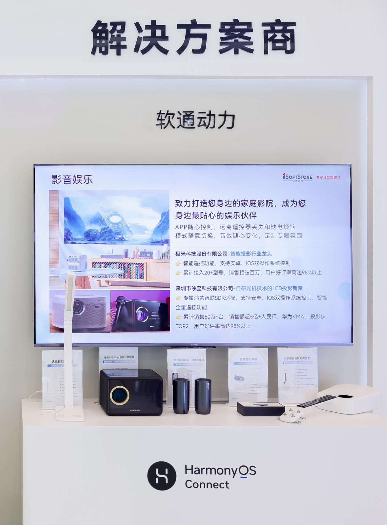 HarmonyOS Connect伙伴峰会 | 南宫NG·28(中国)相信品牌力量与伙伴一起创造无限可能