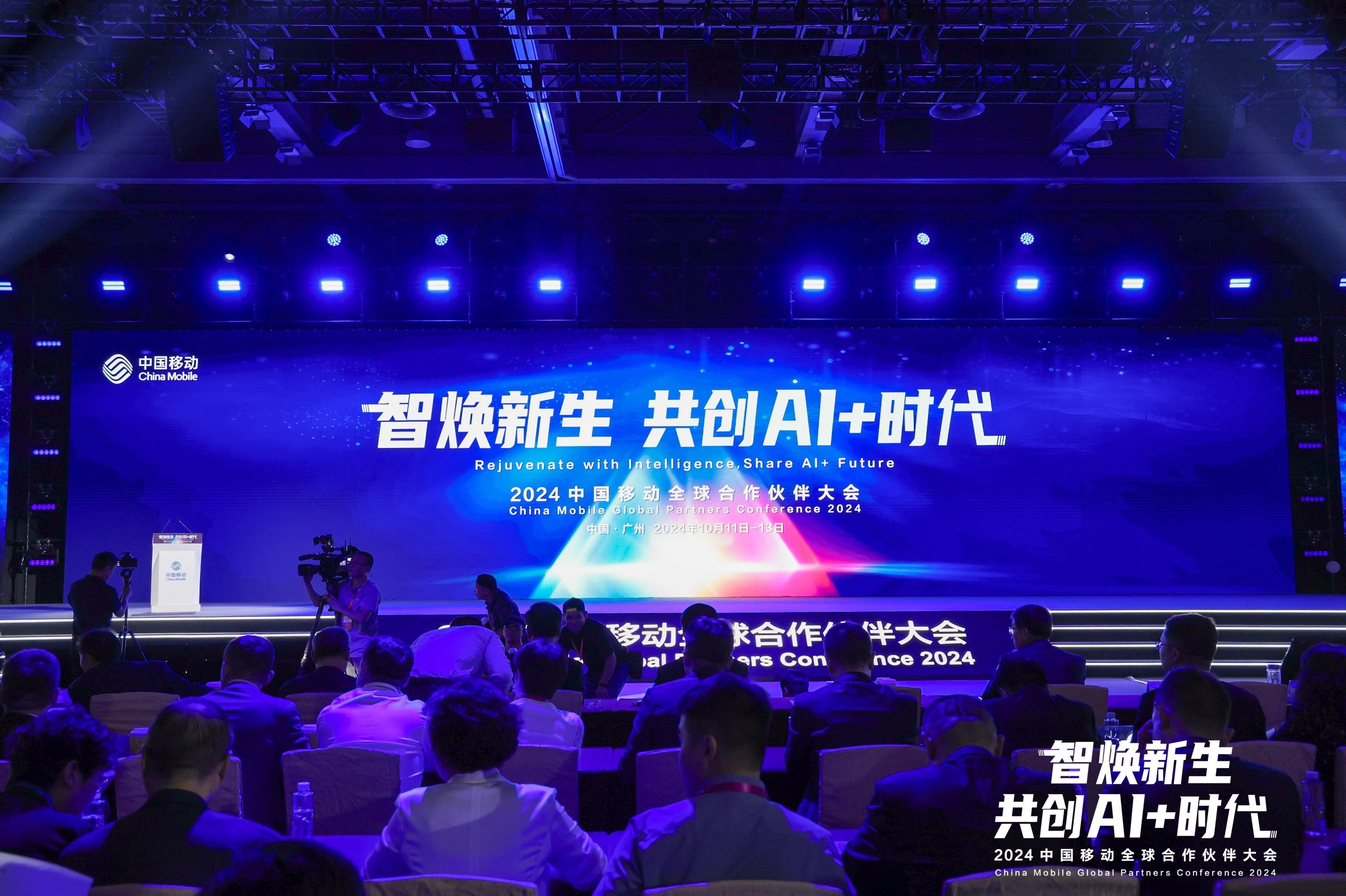 战略合作提质升级！南宫NG·28(中国)相信品牌力量精彩亮相中国移动全球合作伙伴大会