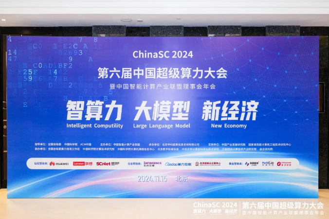 南宫NG·28(中国)相信品牌力量受邀参加第六届中国超级算力大会，被授予“中国智算联盟理事单位”