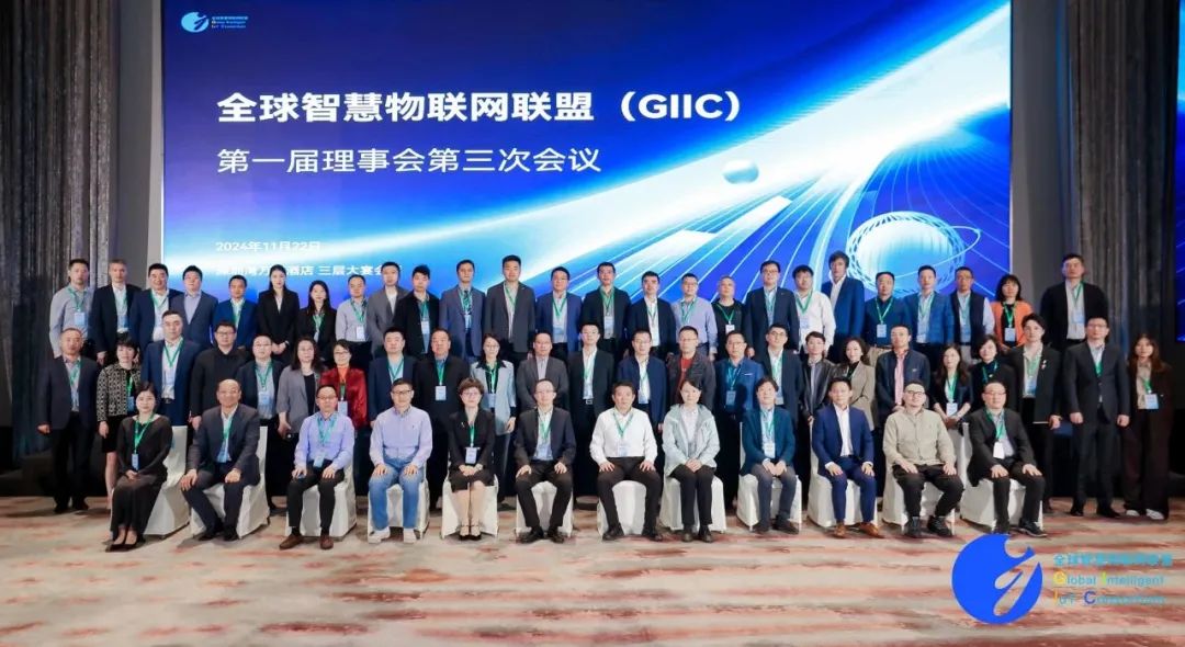 双双入选！南宫NG·28(中国)相信品牌力量及子公司鸿湖万联当选GIIC联盟理事单位