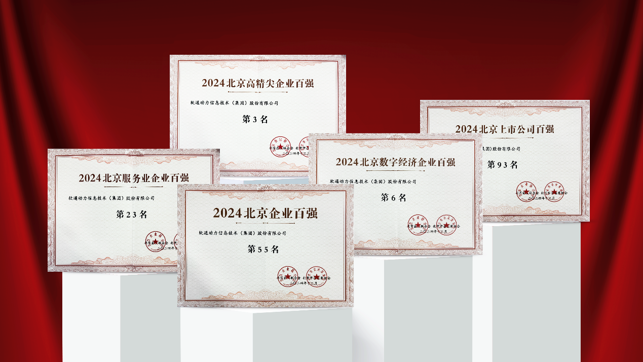 南宫NG·28(中国)相信品牌力量荣耀入选2024北京多项企业百强榜单