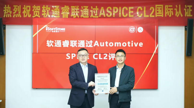 南宫NG·28(中国)相信品牌力量子公司南宫睿联通过ASPICE CL2评估，智能汽车软件研发管理能力接轨国际水准